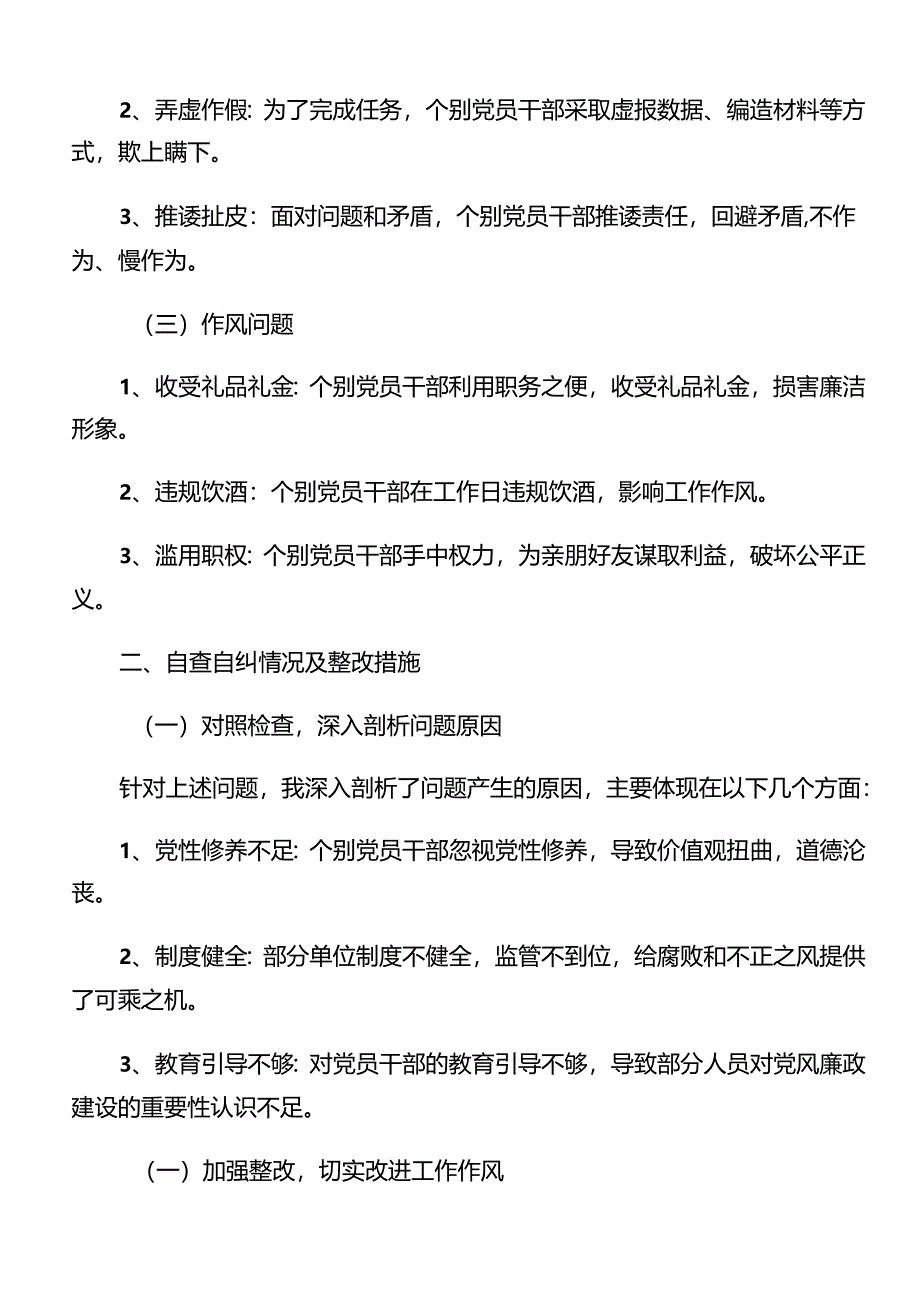 关于2024年群众身边不正之风和腐败问题集中整治阶段总结汇报.docx_第2页