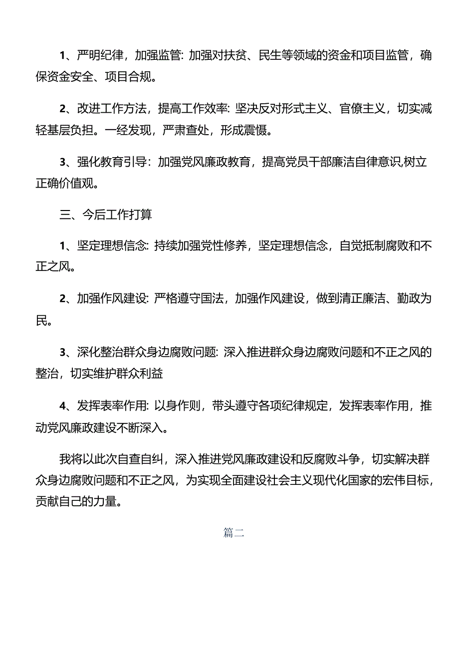 关于2024年群众身边不正之风和腐败问题集中整治阶段总结汇报.docx_第3页