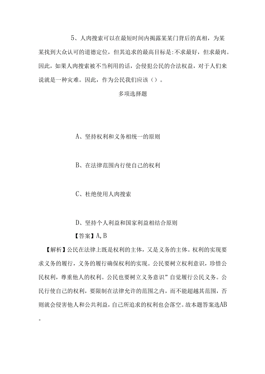 事业单位招聘考试复习资料-2019福建鼓楼区招聘模拟试题及答案解析.docx_第3页