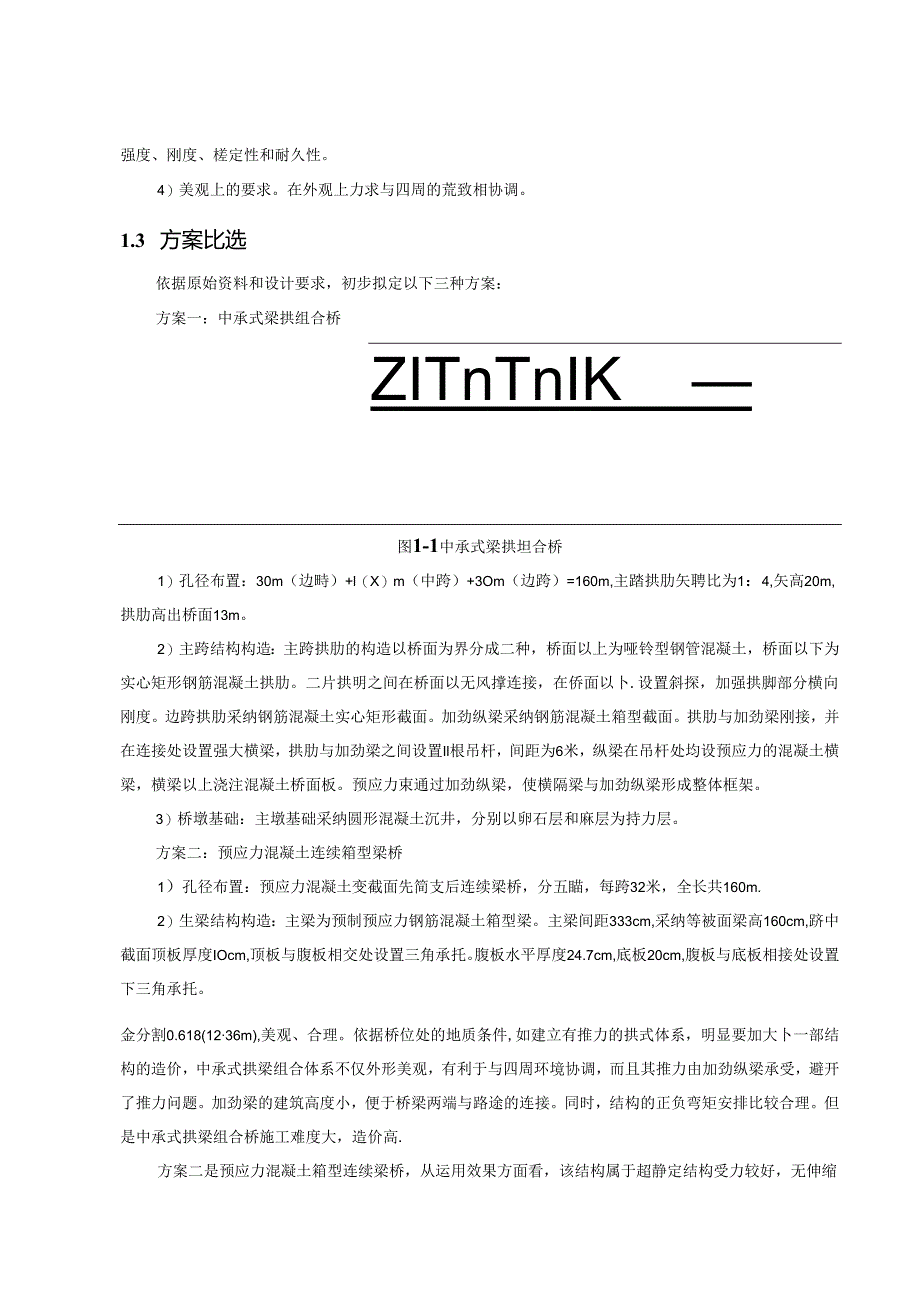 5跨32米简支梁桥设计论文.docx_第2页