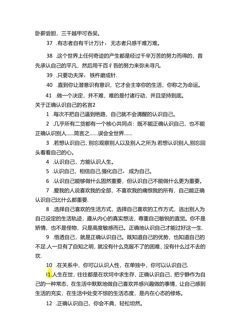 正确认识自己的名言.docx_第3页