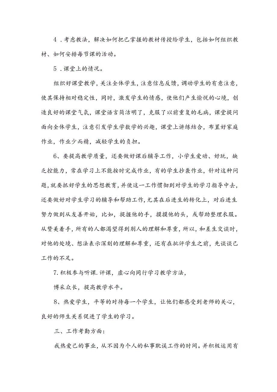 2024到2024学年第一学期个人总结7篇.docx_第2页