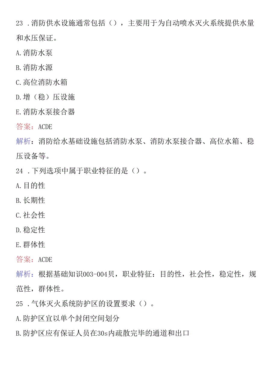 2024年消防设施操作员考试题库及答案 .docx_第2页