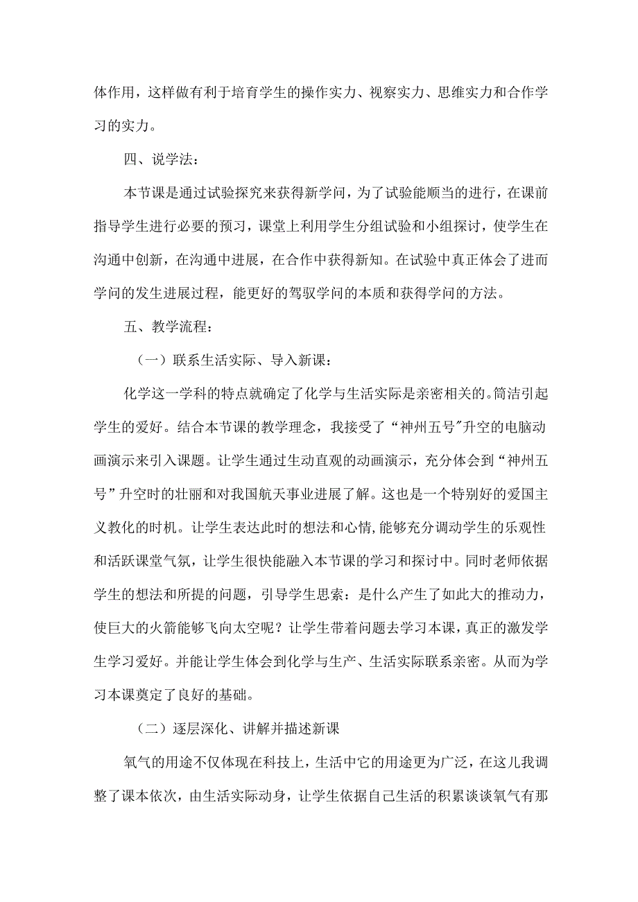 《氧气的性质和用途》说课稿范文.docx_第3页