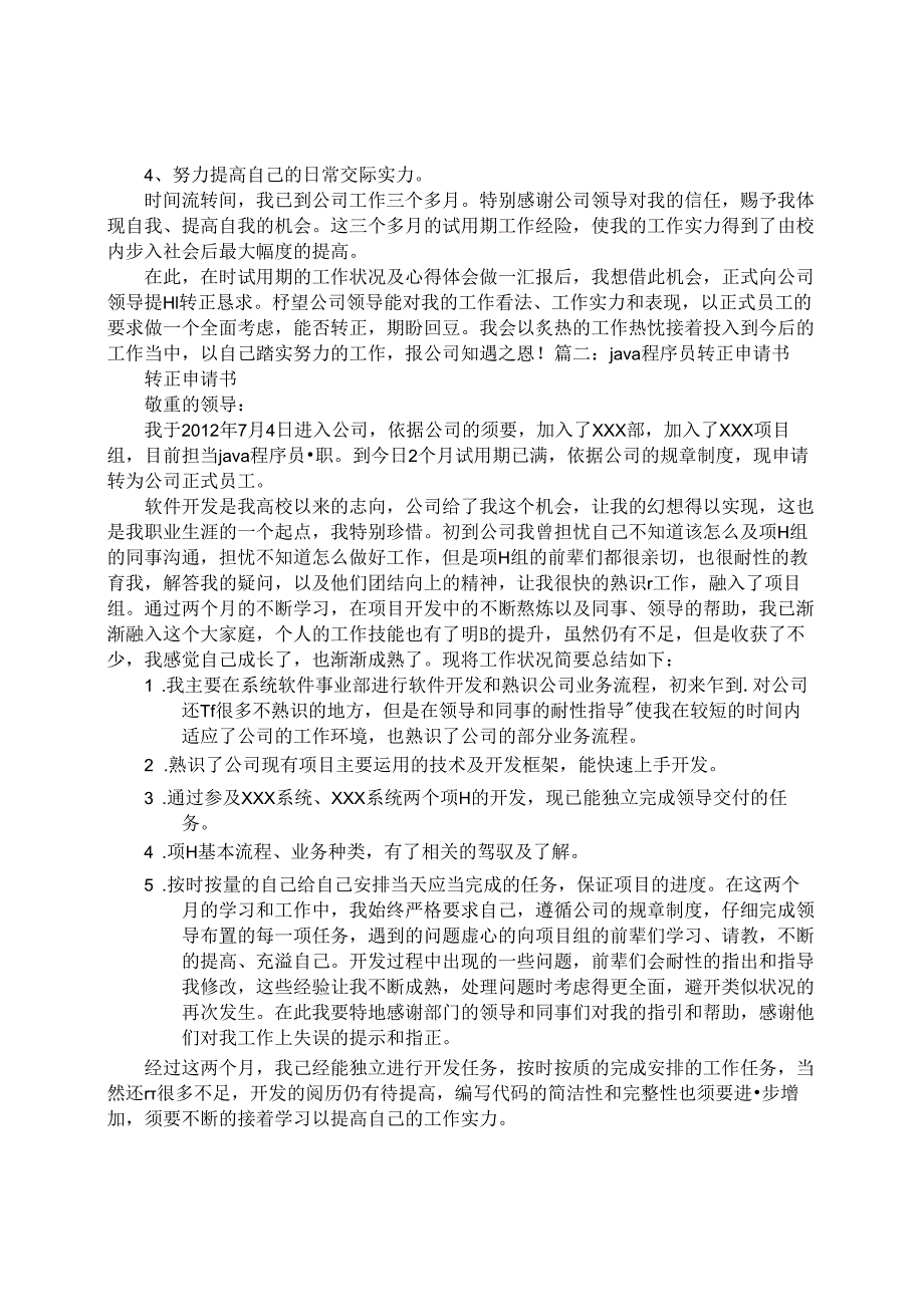 JAVA程序员试用期转正工作总结.docx_第2页