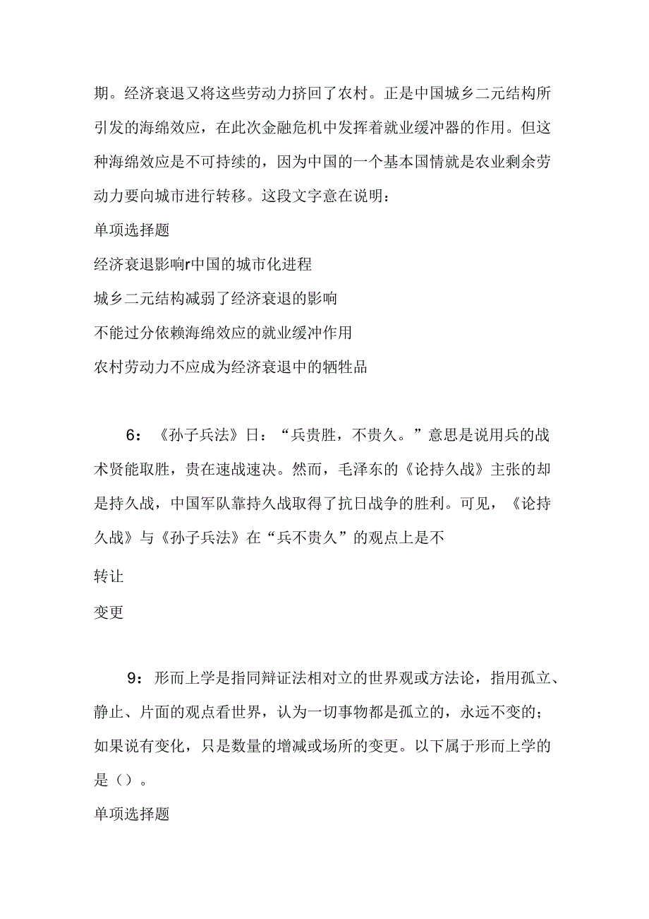 事业单位招聘考试复习资料-上饶2016年事业编招聘考试真题及答案解析【整理版】.docx_第2页