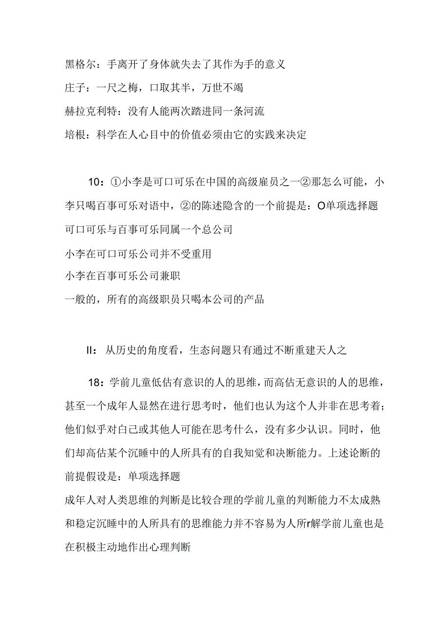 事业单位招聘考试复习资料-上饶2016年事业编招聘考试真题及答案解析【整理版】.docx_第3页