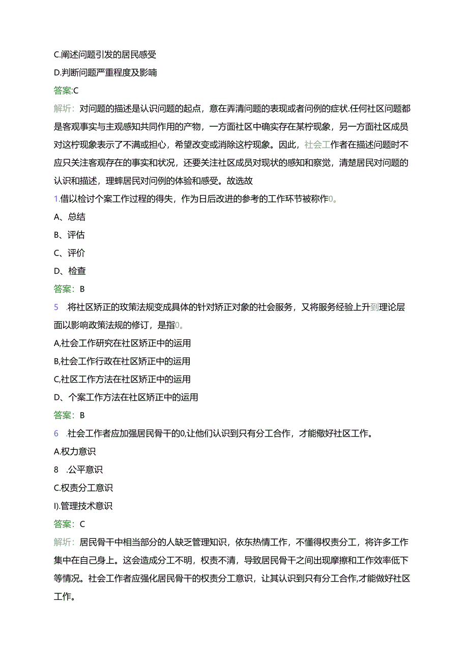 四川省成都市成华区保和街道社区工作者招聘笔试题库及答案解析.docx_第2页