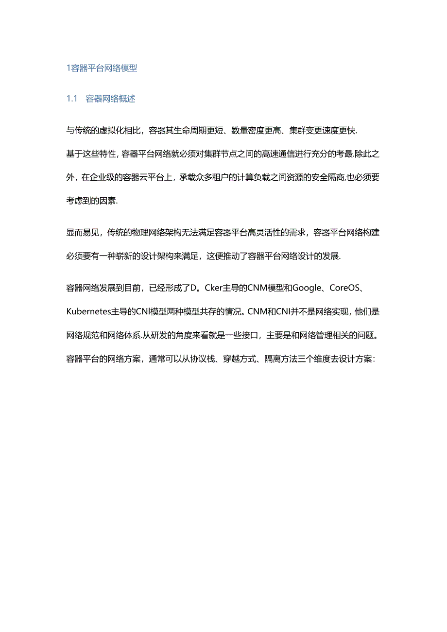 容器云平台网络架构设计.docx_第1页