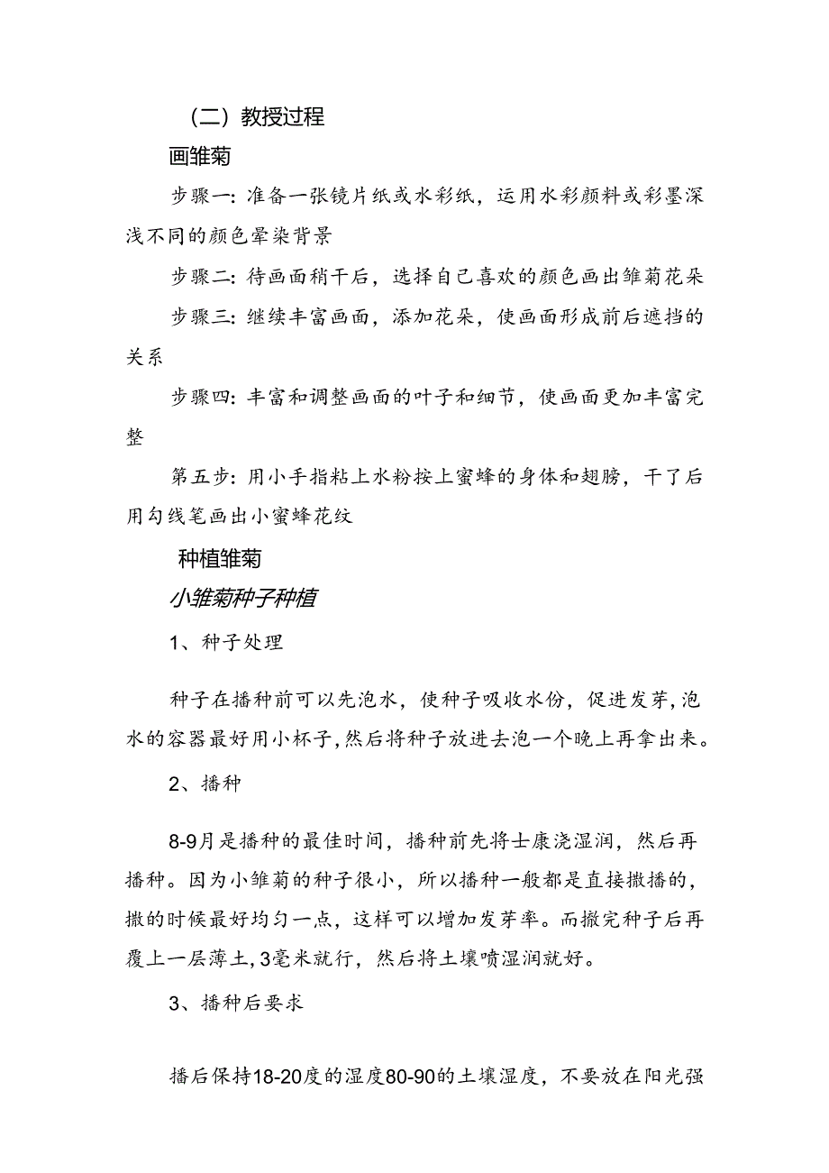 第二单元自己动手过节日——《雏菊盆景迎重阳》（教案）三年级上册劳动人民版.docx_第2页