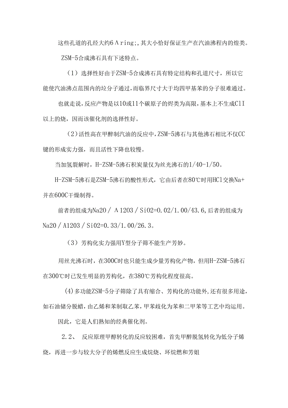 mtg甲醇制汽油工艺介绍.docx_第3页