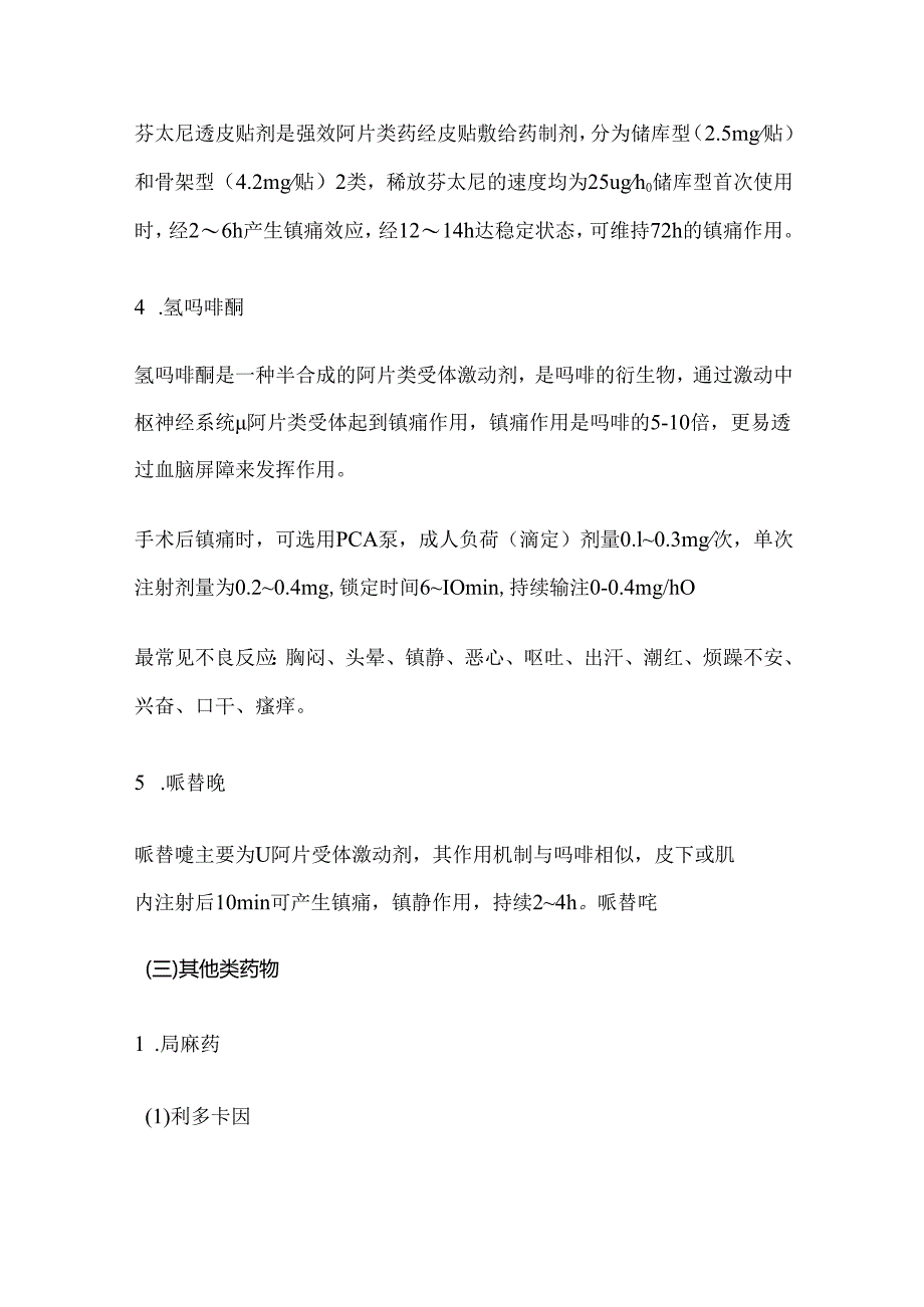 浙江省围手术期镇痛药物合理使用指导原则2024.docx_第3页