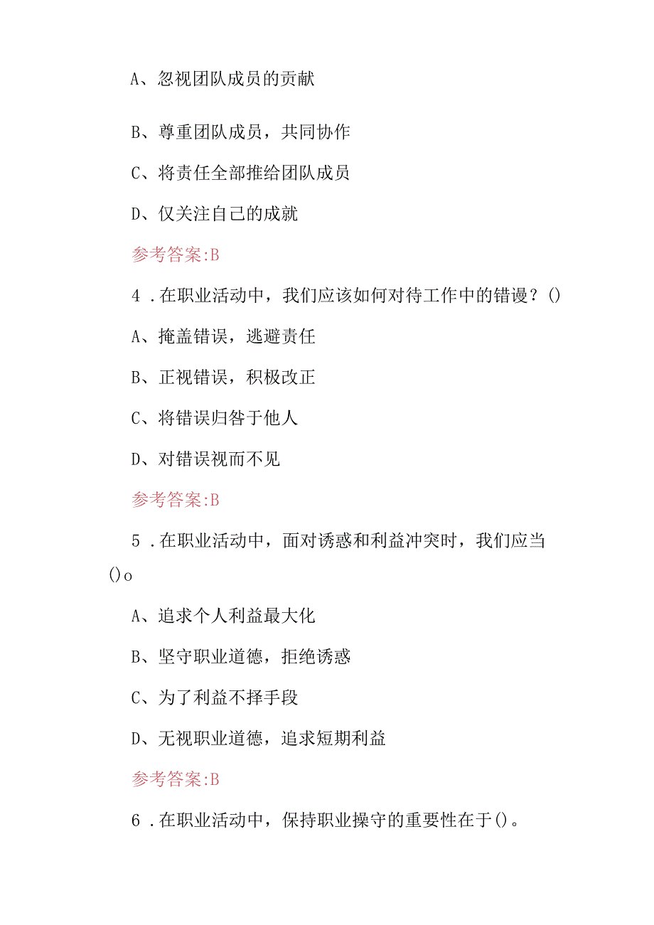 机关单位职员：工人技术职业道德基本知识考试题库与答案.docx_第2页