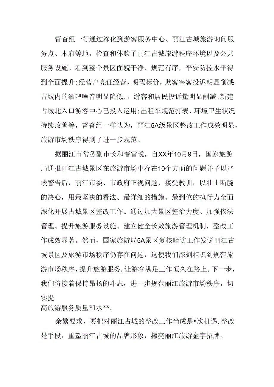 5a景区整改工作汇报.docx_第2页