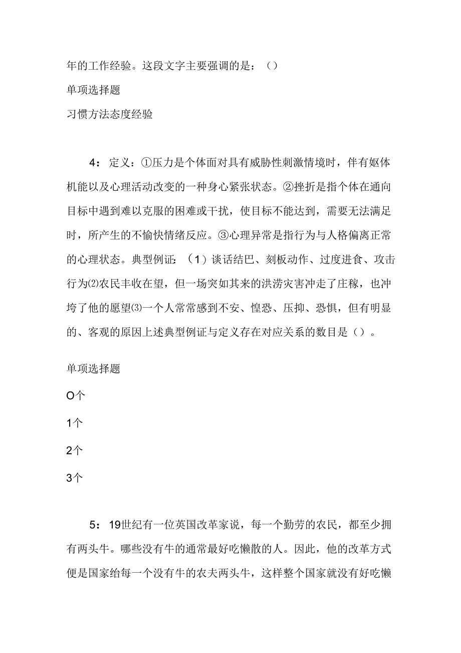 事业单位招聘考试复习资料-东台事业编招聘2019年考试真题及答案解析【完整版】.docx_第2页