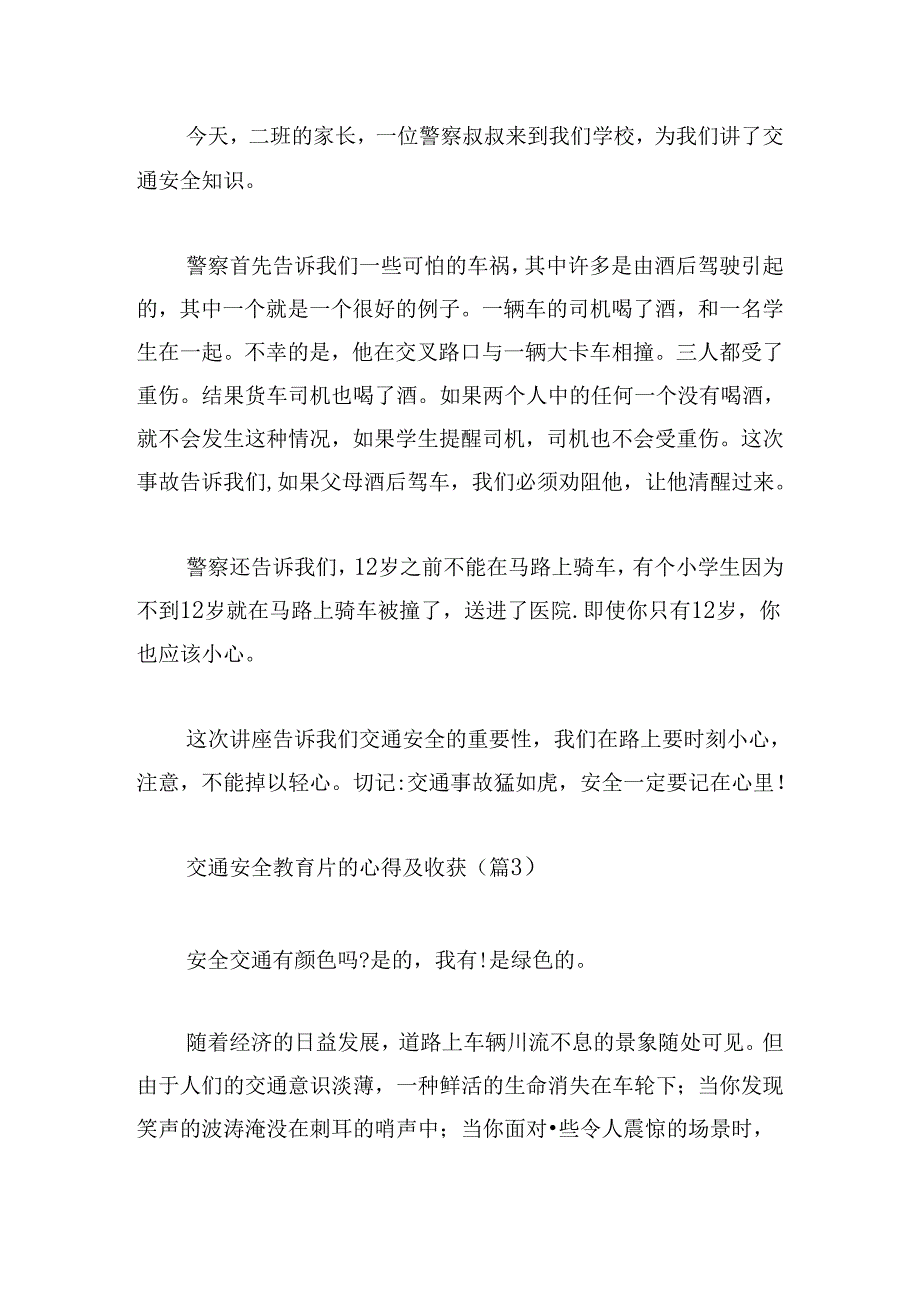 交通安全教育片的心得及收获.docx_第2页