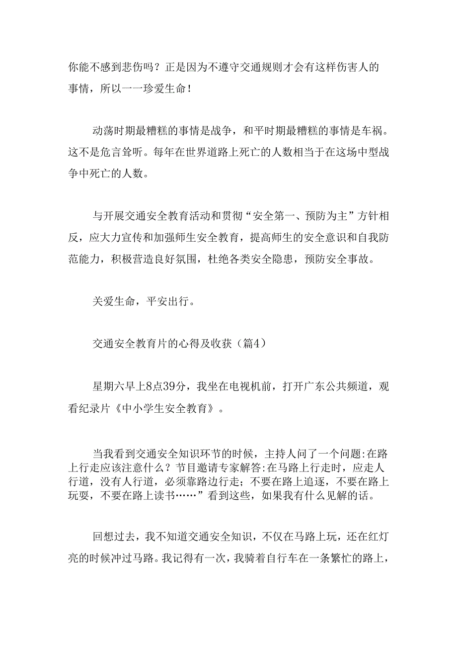 交通安全教育片的心得及收获.docx_第3页