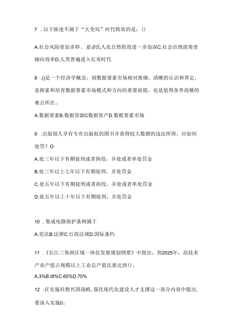 2024安徽省继续教育公需科目复习题库.docx_第2页