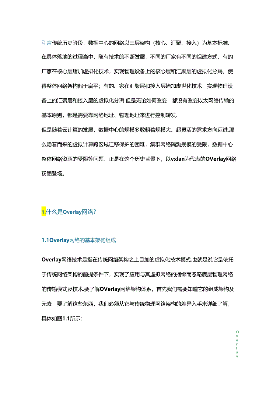 详解 Overlay 网络技术.docx_第1页