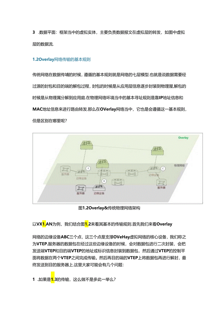 详解 Overlay 网络技术.docx_第3页