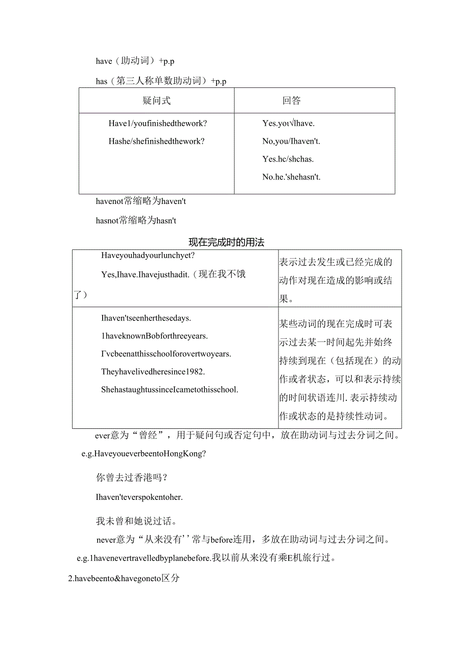 Unit-9-Have-you-ever-been-to-a-museum-教案.docx_第2页