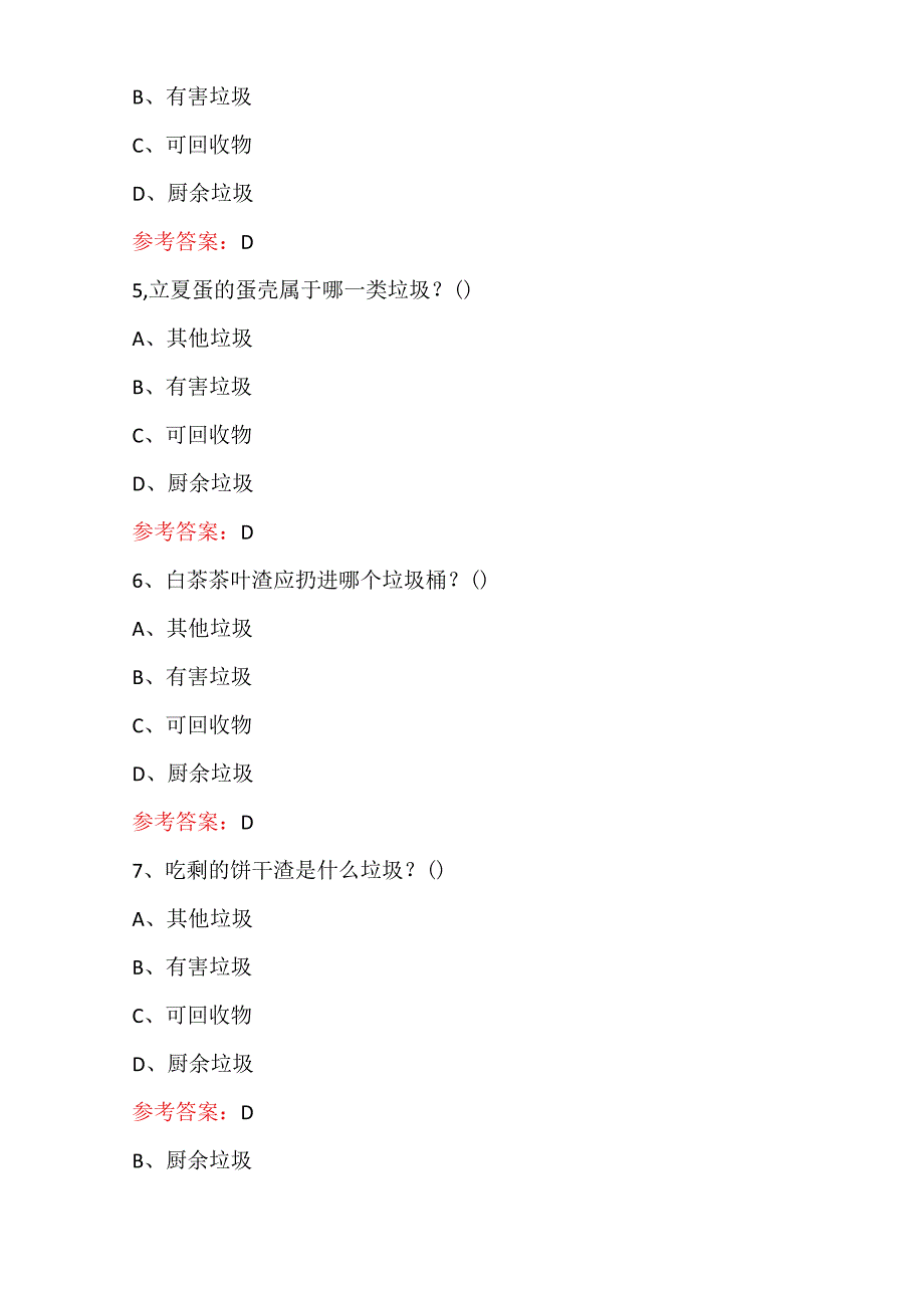 全国城市生活垃圾分类知识竞赛624题及答案.docx_第2页