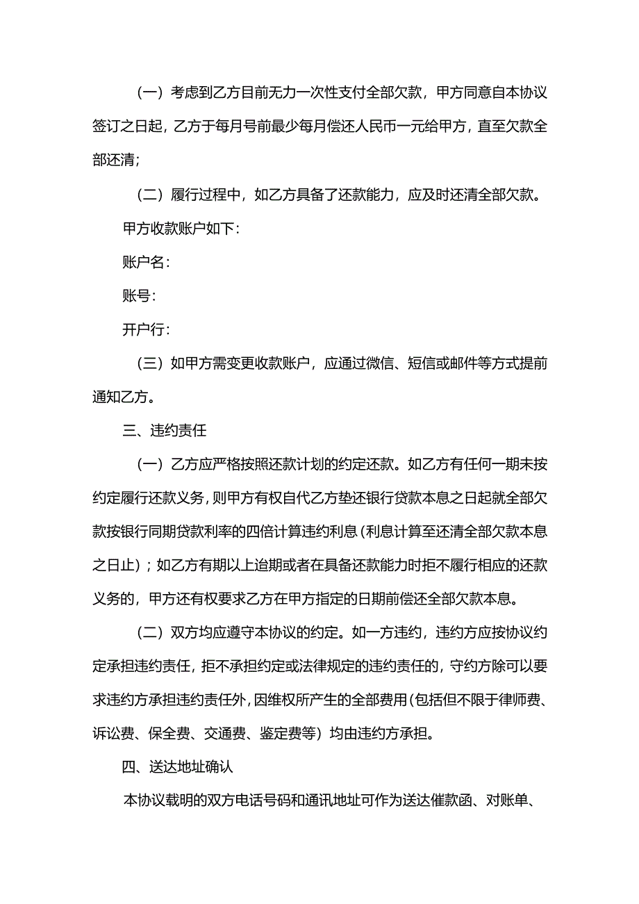 还款协议范本.docx_第2页