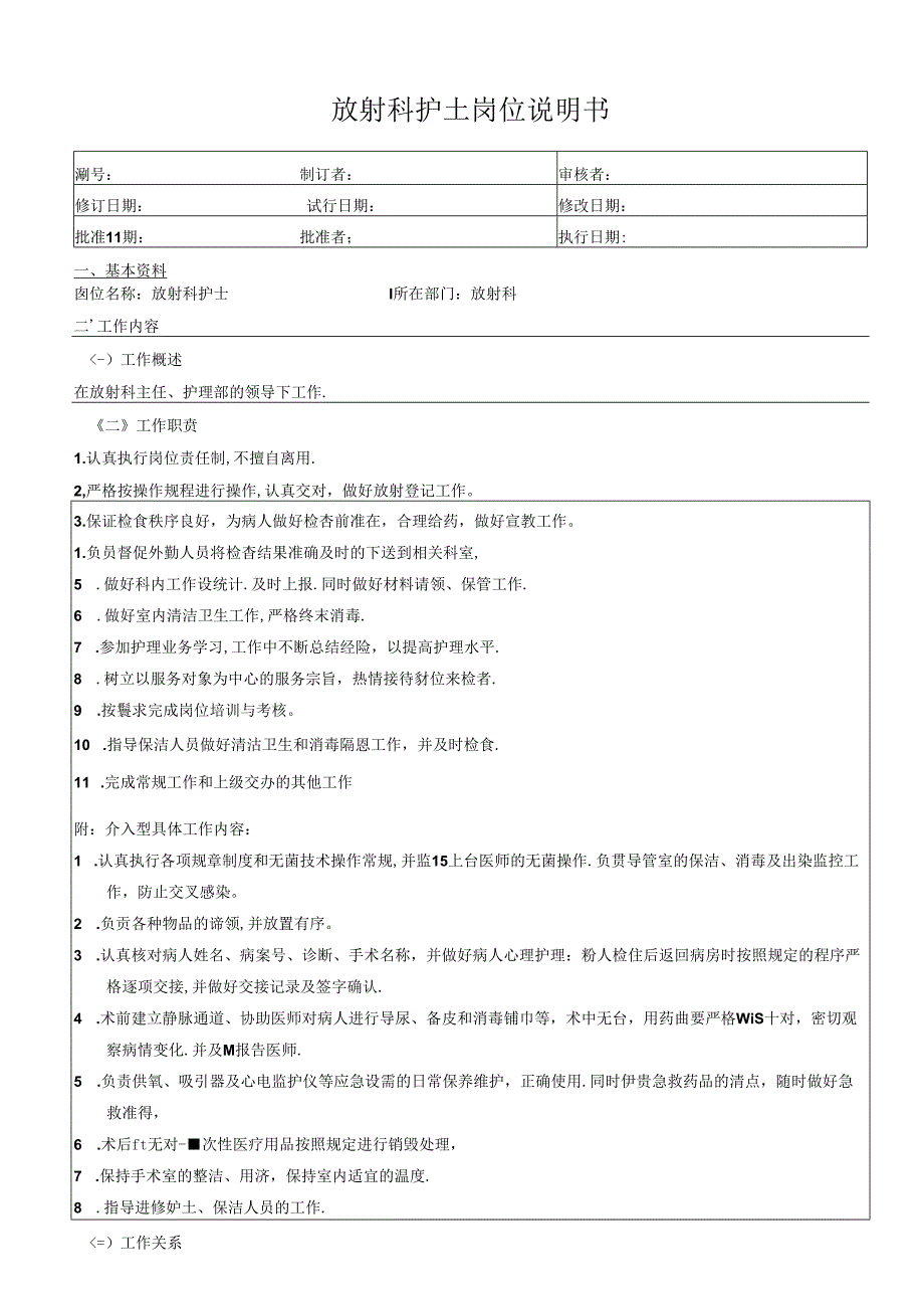 放射科护士岗位说明书.docx_第1页