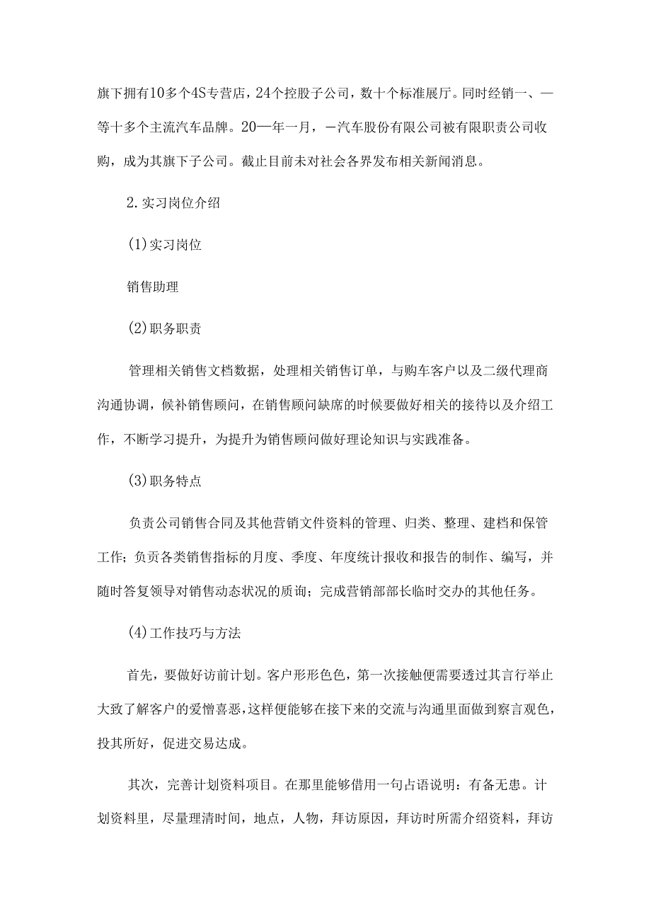 汽车销售实习个人工作总结报告6篇.docx_第2页