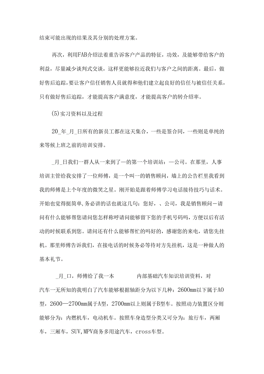 汽车销售实习个人工作总结报告6篇.docx_第3页