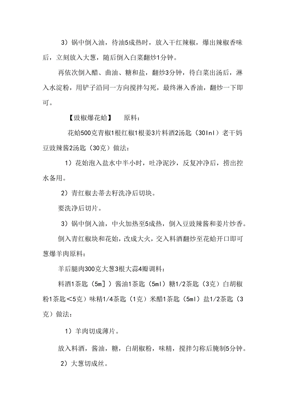 55道伴随一生的家常.docx_第2页