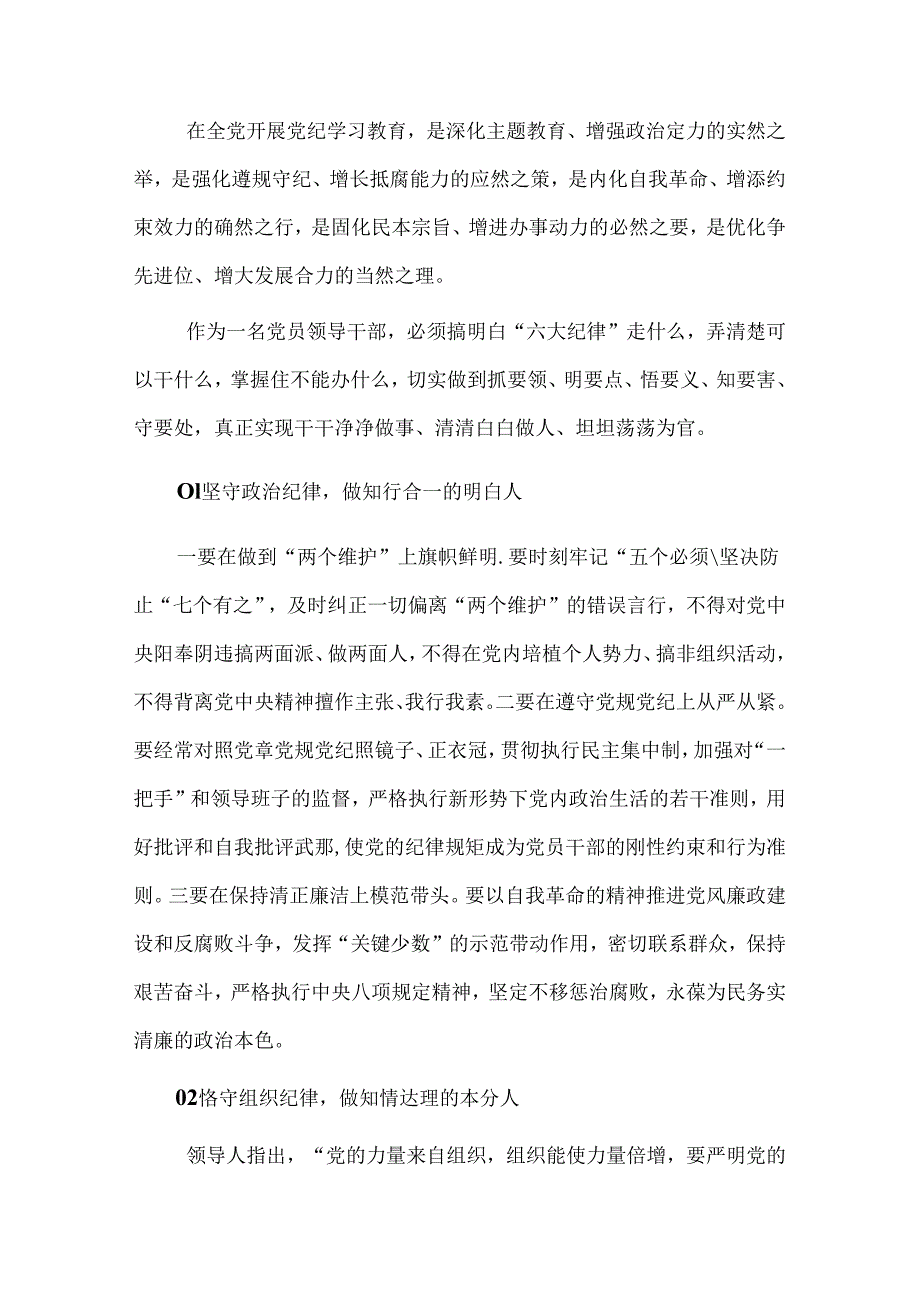001党纪学习教育关于党的六大纪律讲稿.docx_第2页