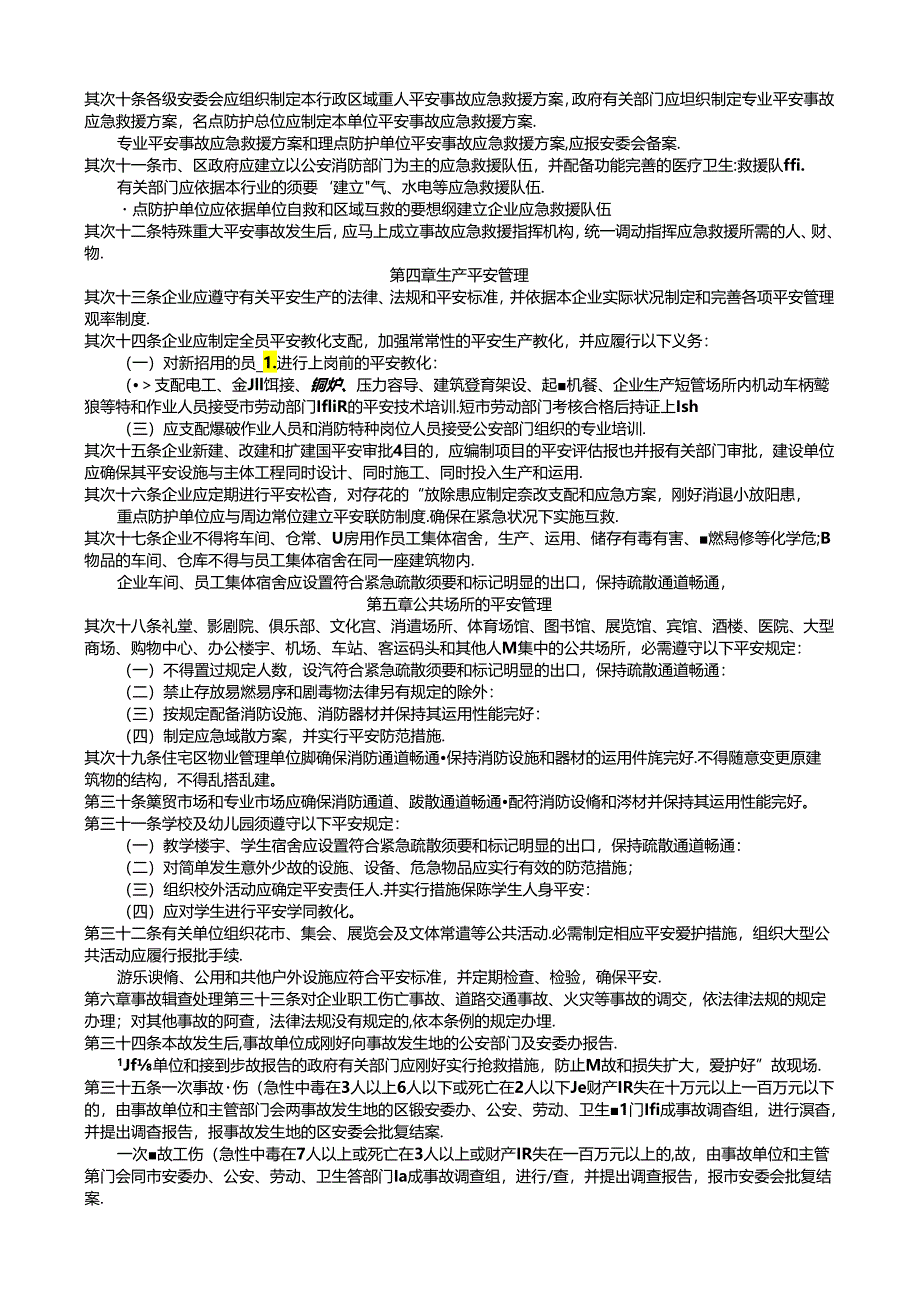 Aeljdia-1专业-深圳经济特区安全管理条例-经典.docx_第3页