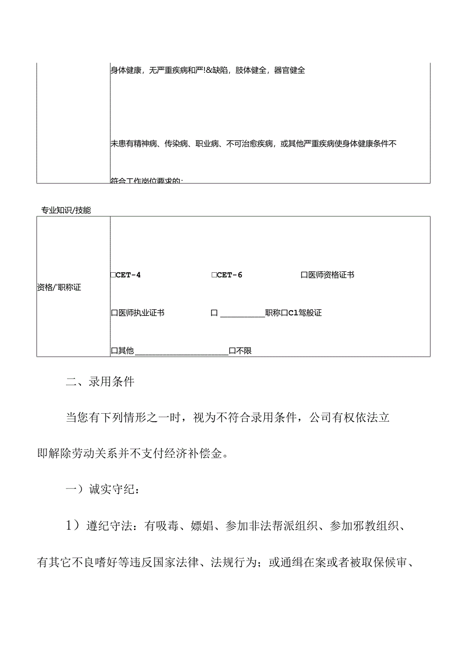 企业单位录用条件确认书.docx_第2页