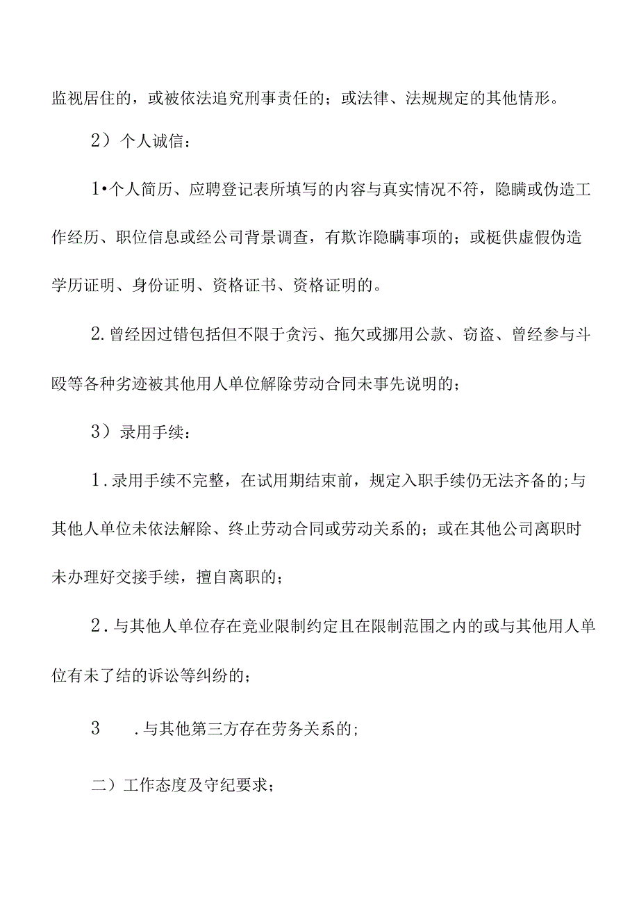 企业单位录用条件确认书.docx_第3页