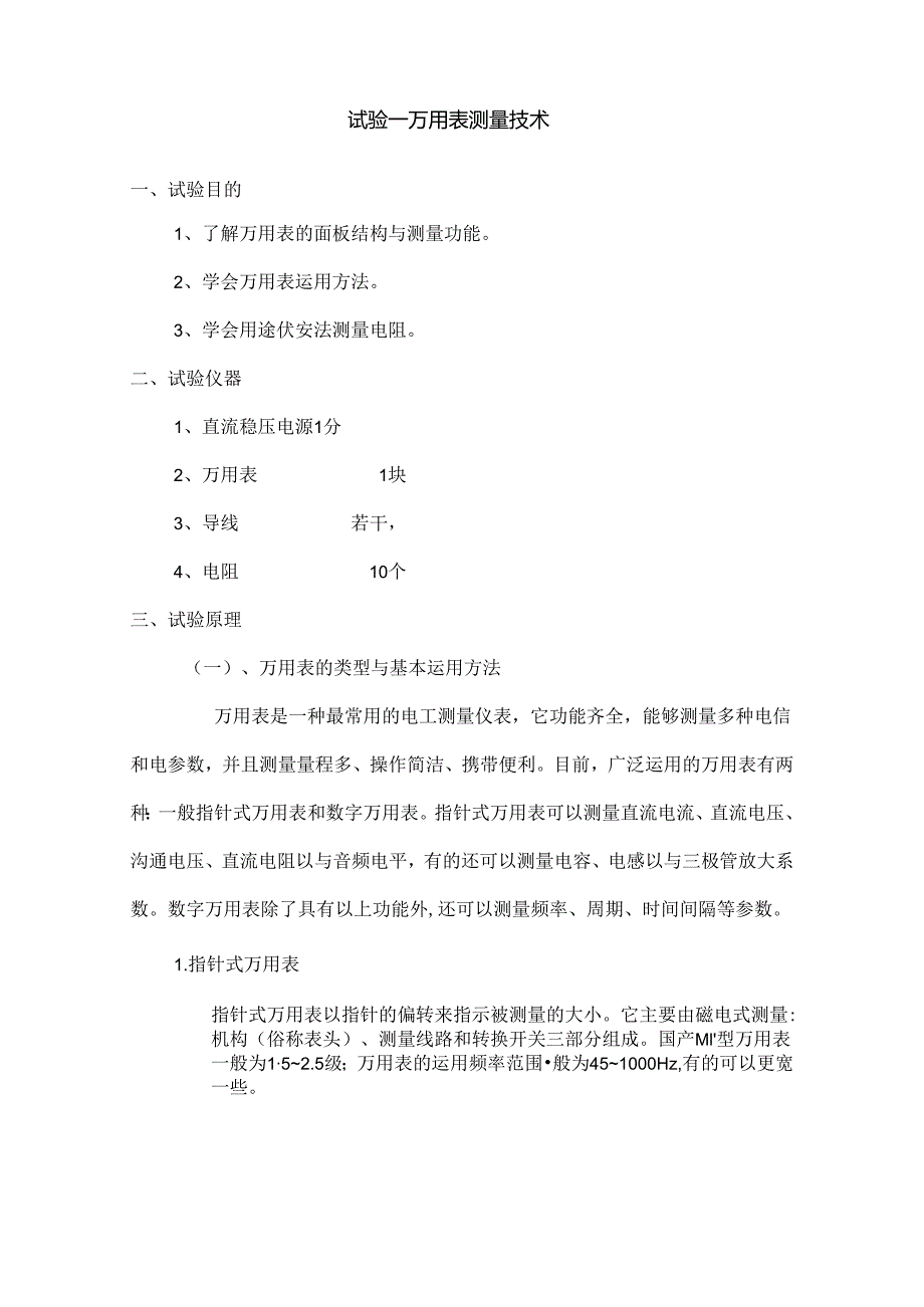 《汽车电工电子基础》实验指导书.docx_第3页