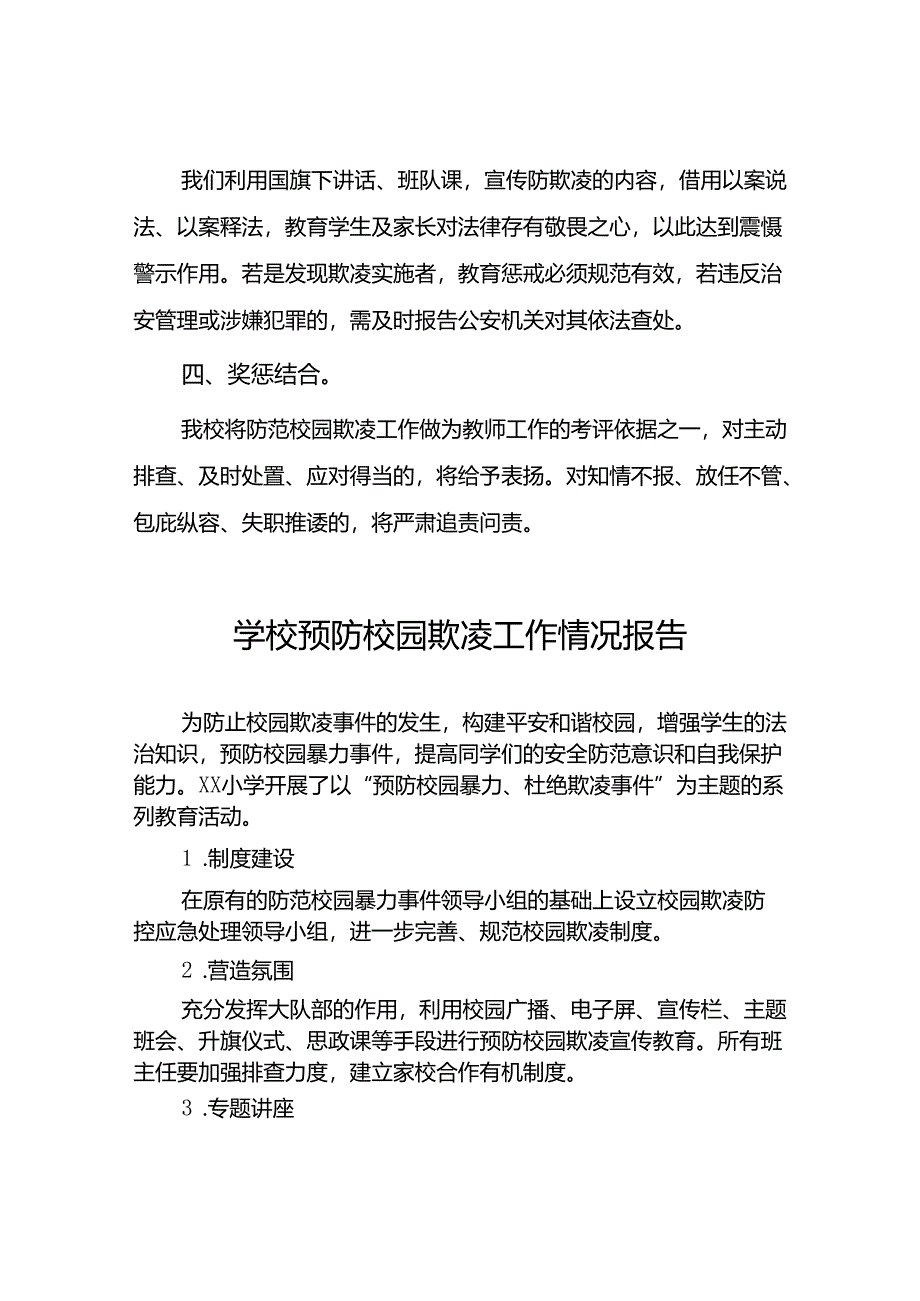 2024年学校开展预防校园欺凌整治情况报告16篇.docx_第2页