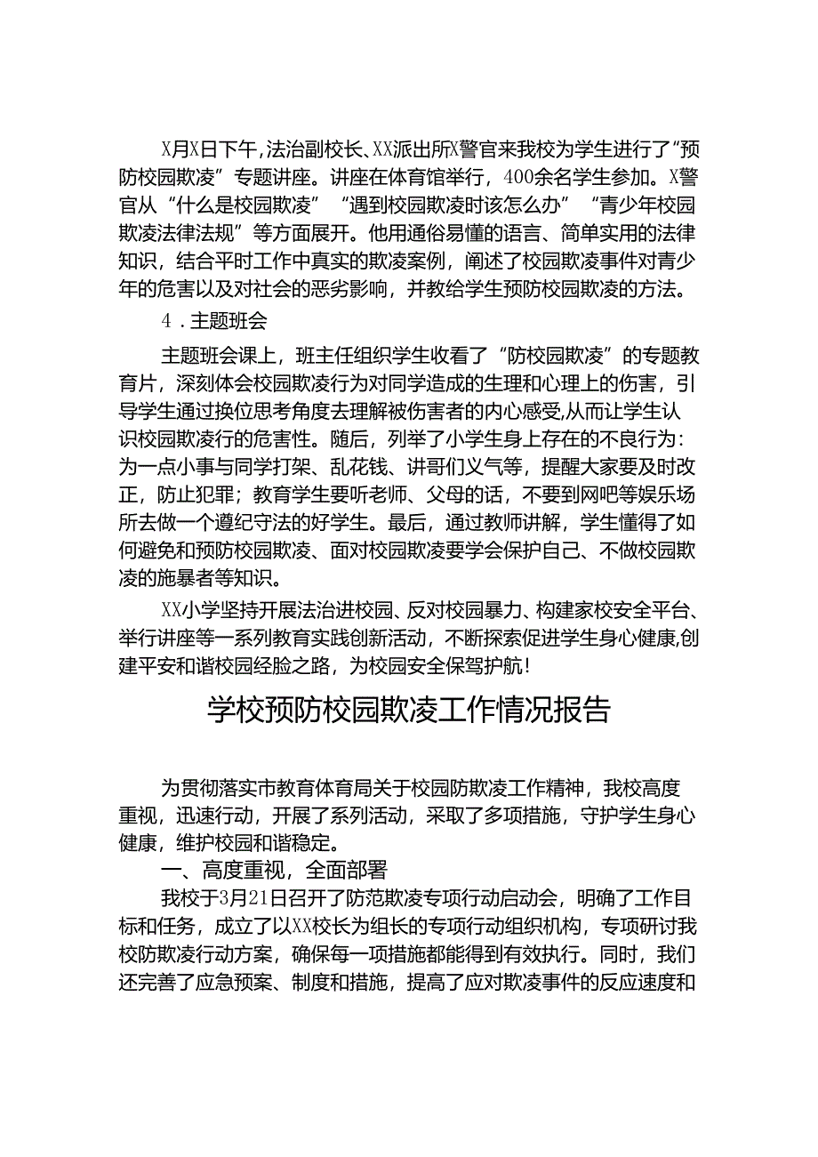 2024年学校开展预防校园欺凌整治情况报告16篇.docx_第3页