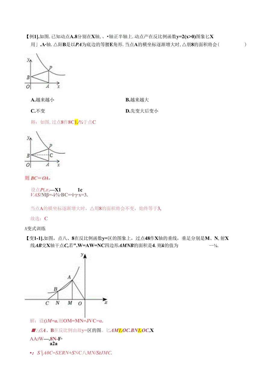 专题64 反比例函数k的八种几何模型及解法（解析版）.docx_第2页