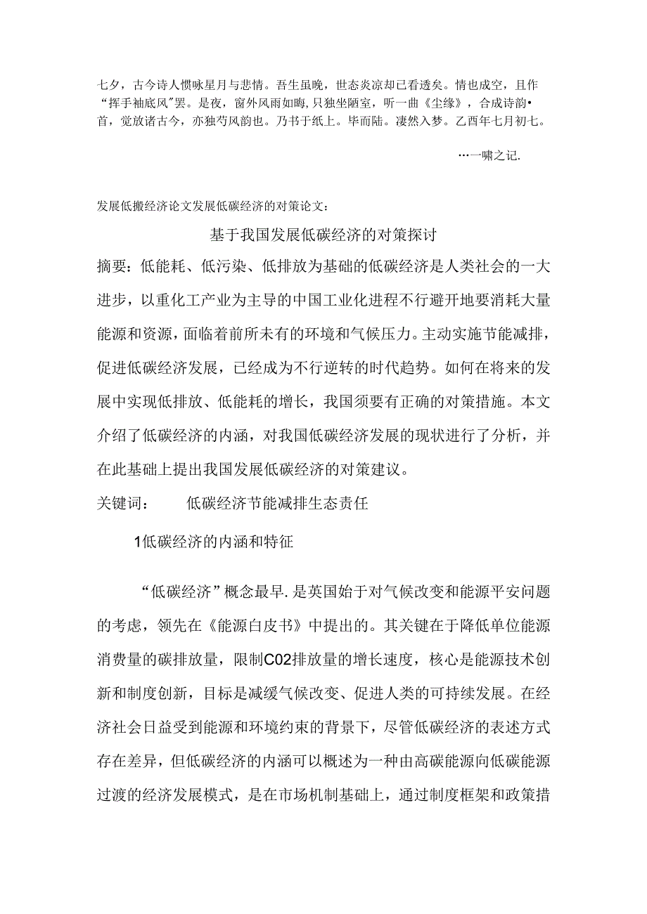 Bherwxu发展低碳经济论文发展低碳经济的对策论文：基于我国发展低碳经济的.docx_第1页