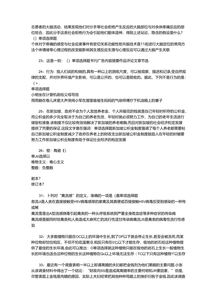 事业单位招聘考试复习资料-下关2017年事业单位招聘考试真题及答案解析【可复制版】_2.docx_第2页