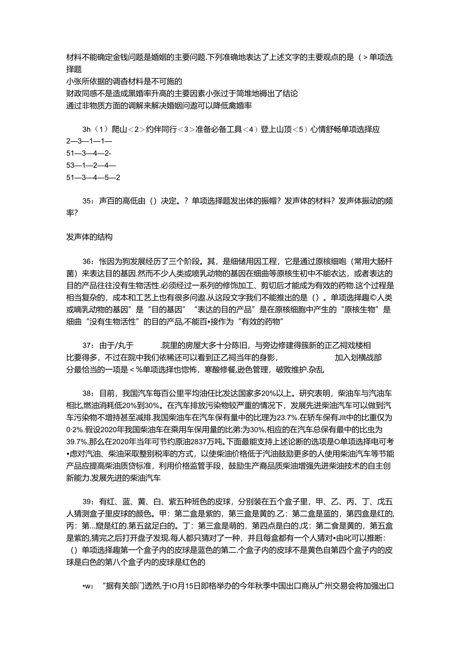 事业单位招聘考试复习资料-下关2017年事业单位招聘考试真题及答案解析【可复制版】_2.docx_第3页