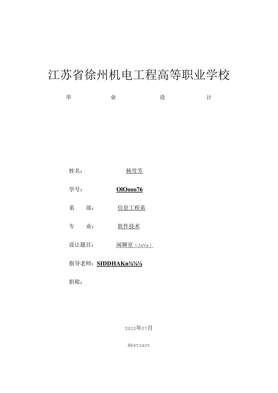 JAVA聊天室毕业论文.docx_第1页