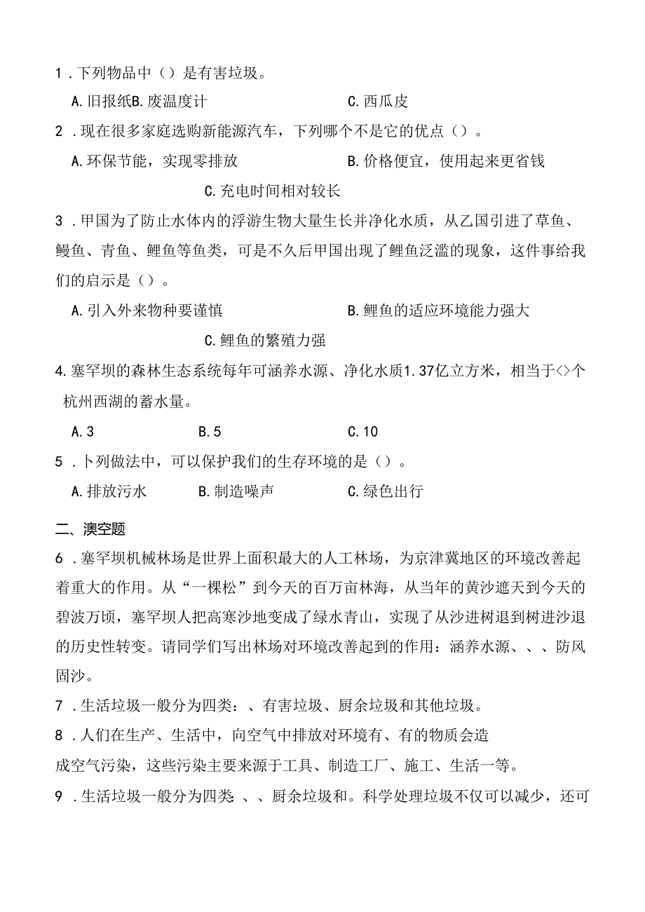 第8课 保护我们的环境 同步分层作业 科学六年级下册（青岛版）.docx_第2页