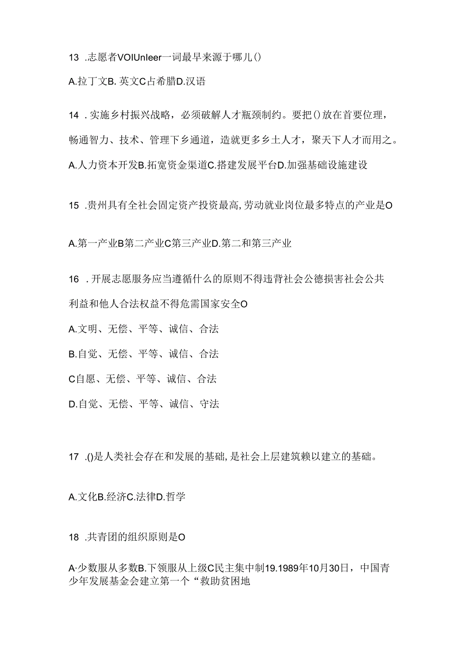 2024年大学生四川西部计划笔试试题库及答案.docx_第3页