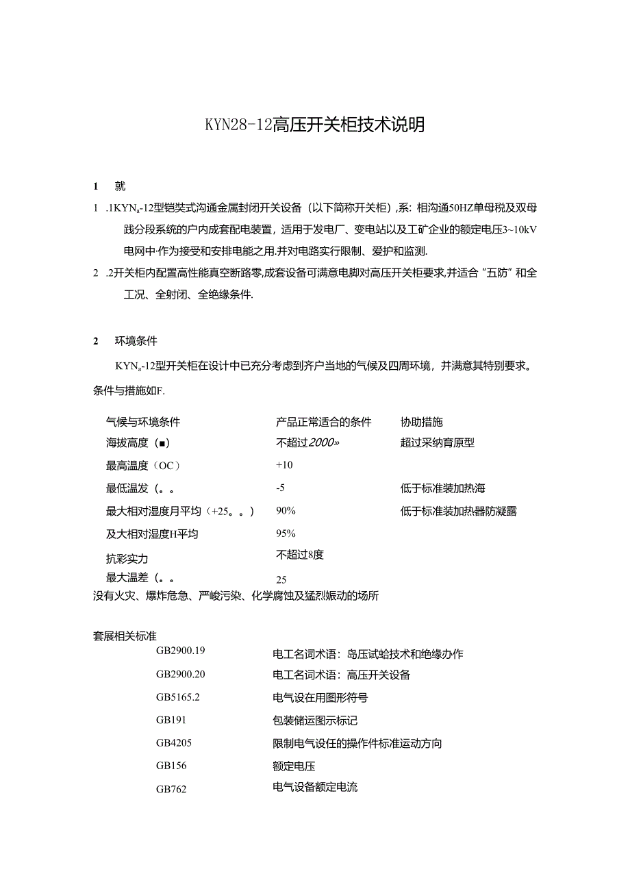 KYN28-12-技术规范书[1].docx_第1页