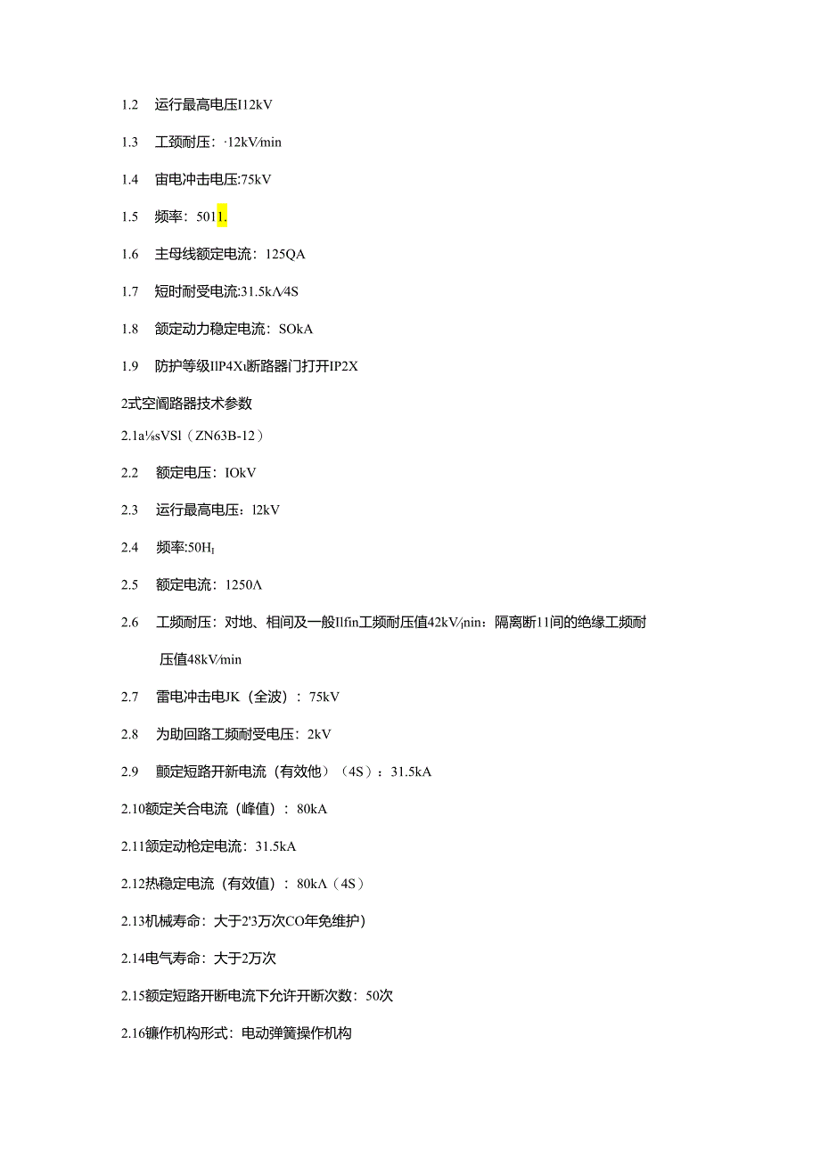 KYN28-12-技术规范书[1].docx_第3页