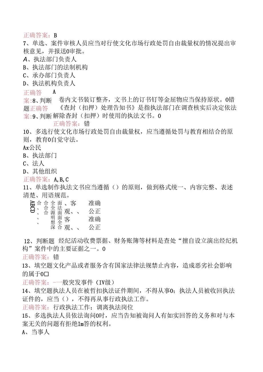 司法卷一：执法规范考试资料.docx_第3页