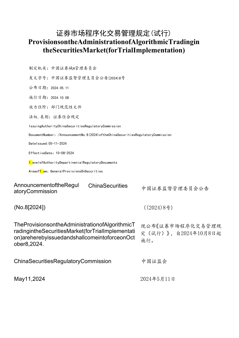 【中英文对照版】证券市场程序化交易管理规定(试行).docx_第1页