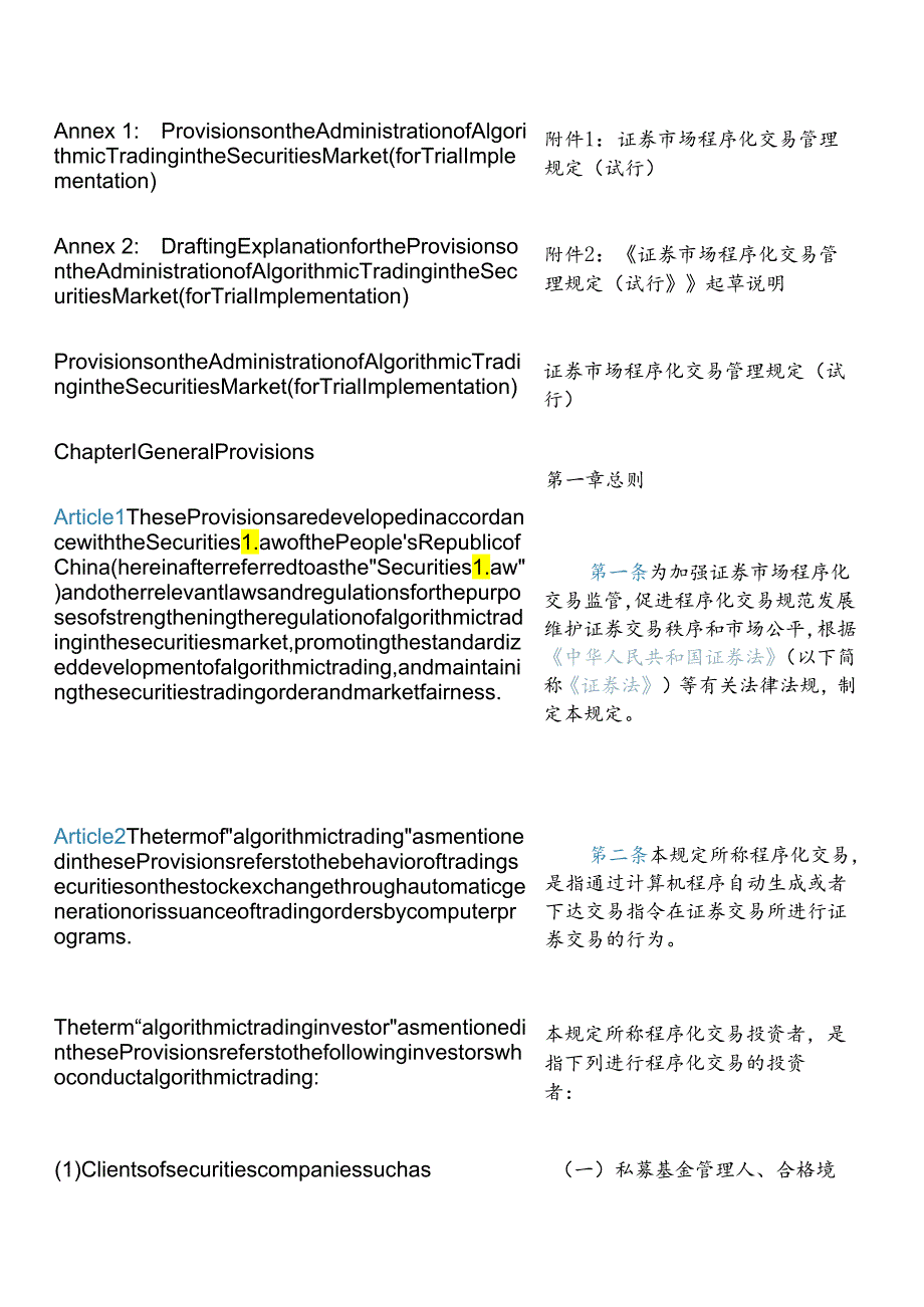 【中英文对照版】证券市场程序化交易管理规定(试行).docx_第2页